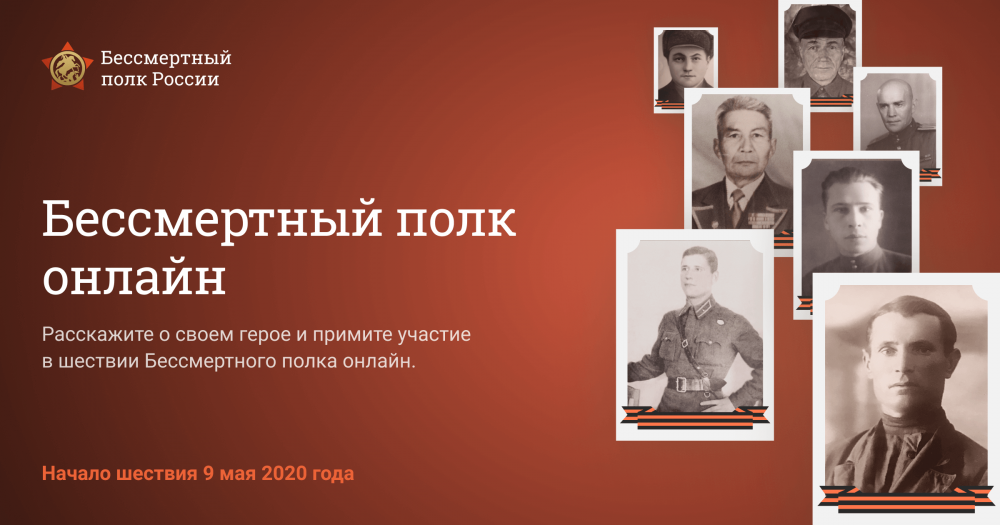 Жители Кузбасса в этом году будут участвовать в акции «Бессмертный полк» в режиме онлайн