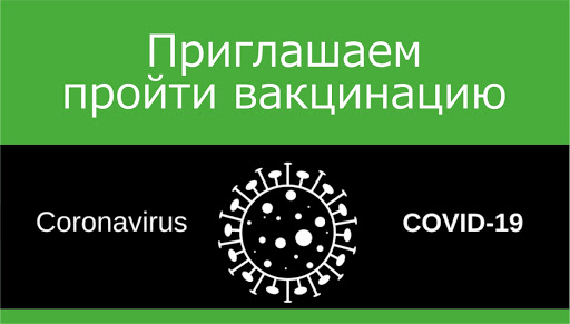 В Кузбассе продолжается вакцинация от COVID-19