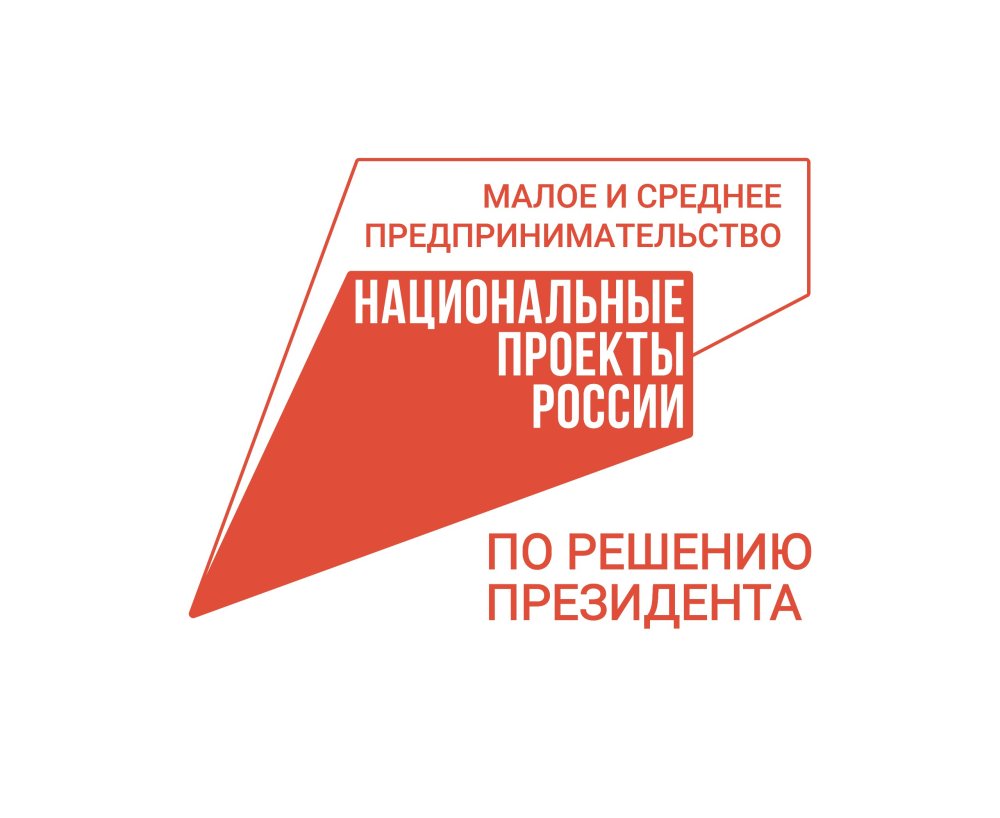 Нацпроект «Малое и среднее предпринимательство» в Кузбассе
