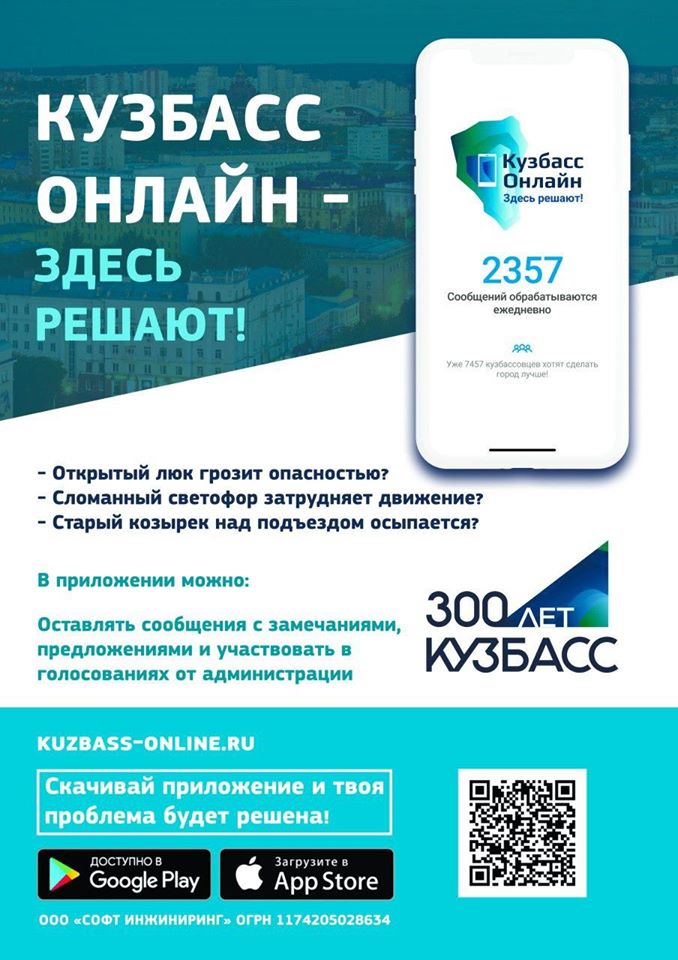 Приглашаем зарегистрироваться в цифровой платформе "Кузбасс-оналйн"