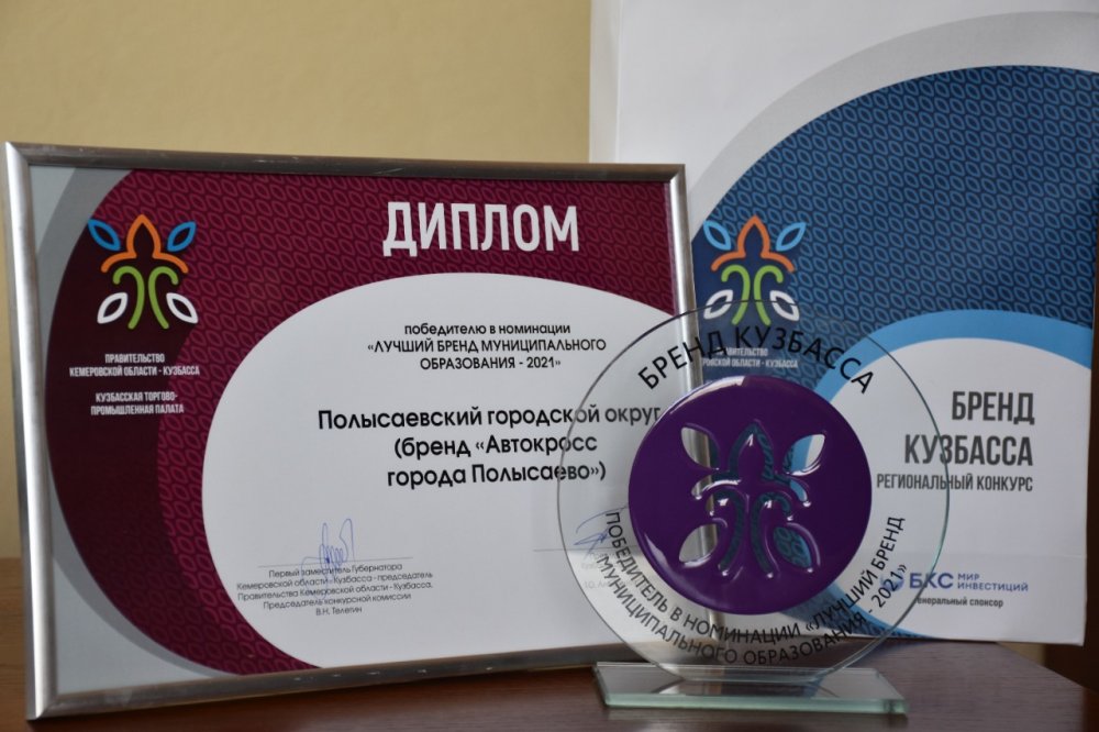 Церемония награждения регионального конкурса «Бренд Кузбасса»