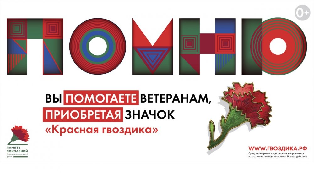 В России стартовала благотворительная акция "Красная гвоздика".