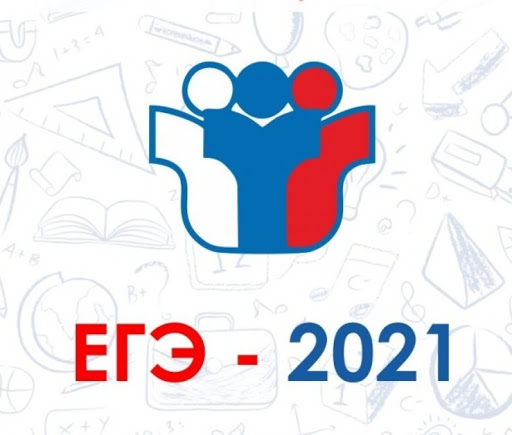 Прием заявлений на участие в ЕГЭ 2021 года завершается 1 февраля