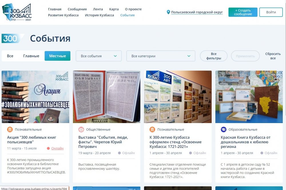 На платформе «Кузбасс Онлайн» разместили афишу мероприятий к 300-летию